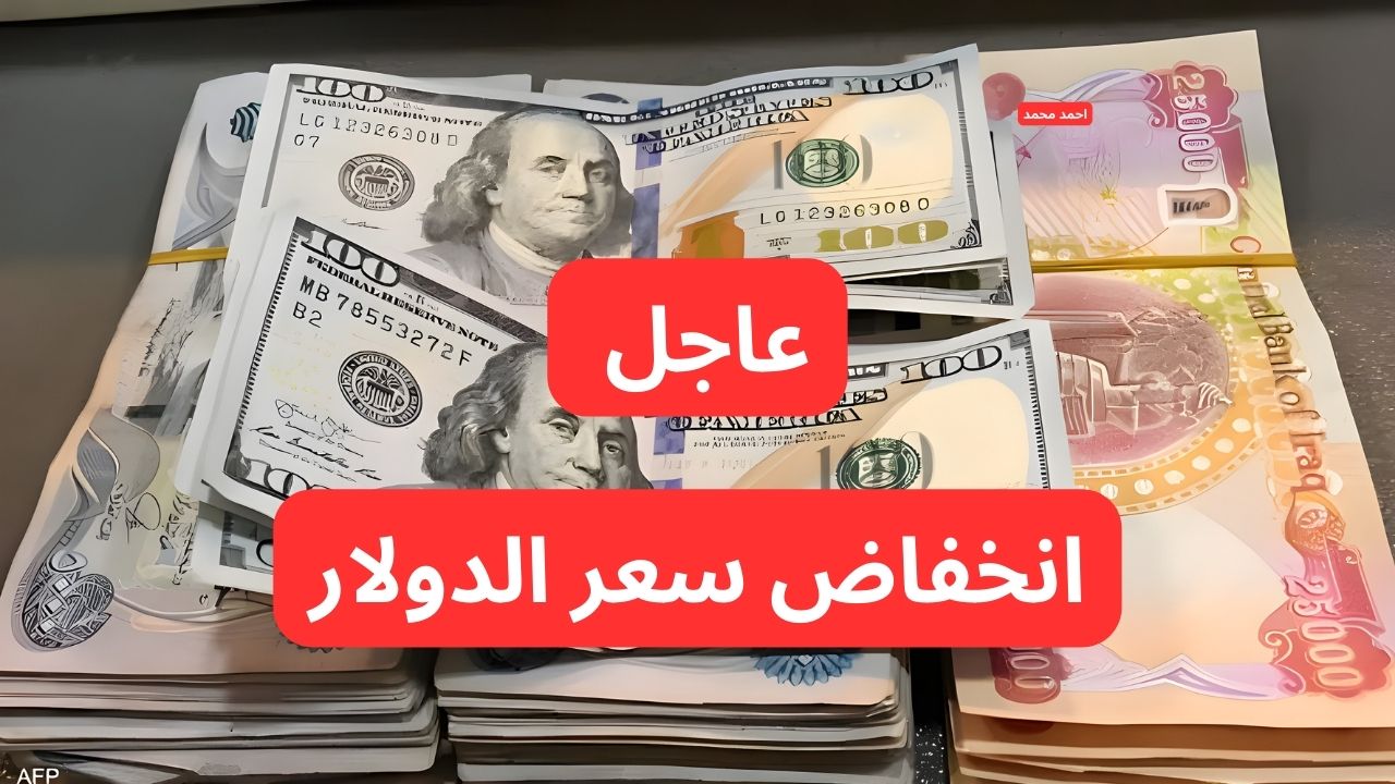 سعر الدولار مقابل الدينار العراقي اليوم الاثنين 17-3-2025