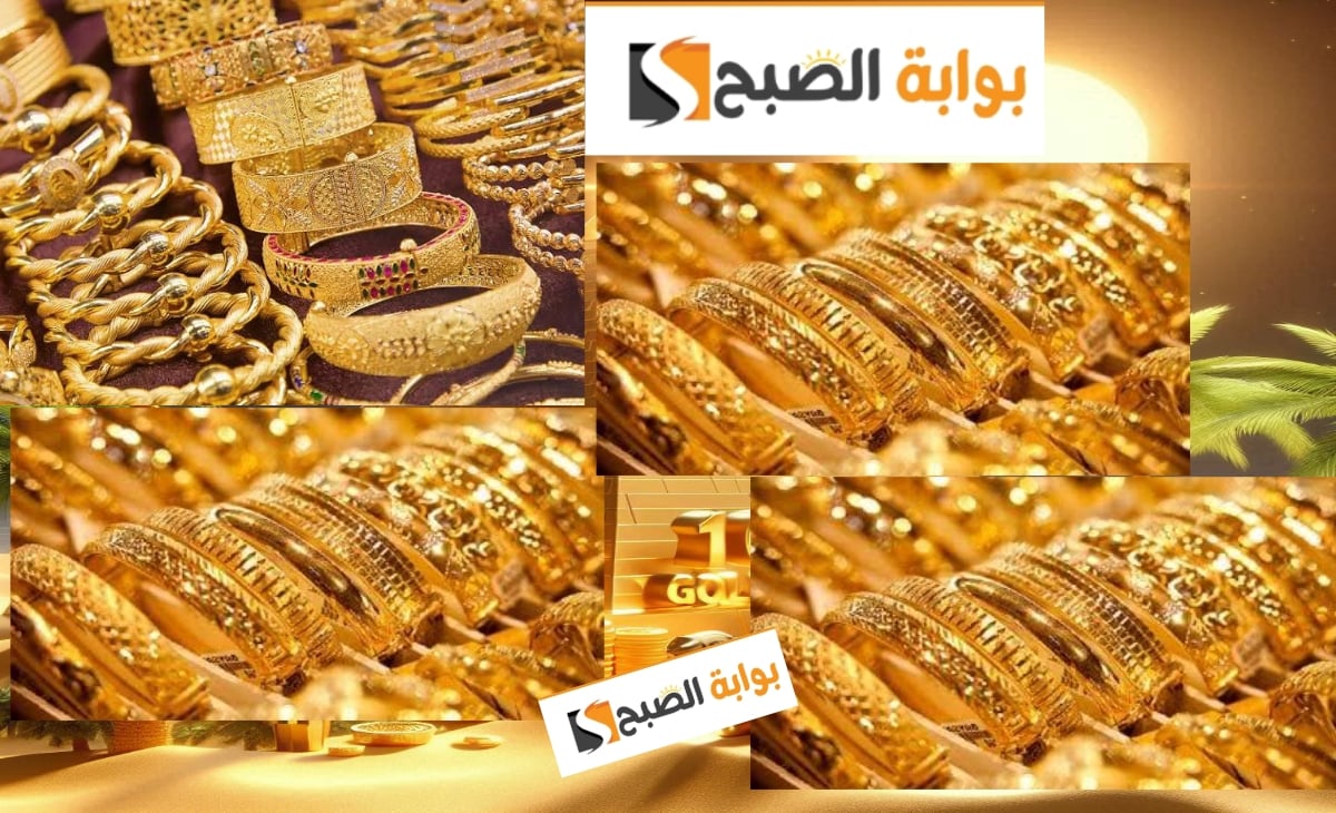 سعر الذهب اليوم في السعودية