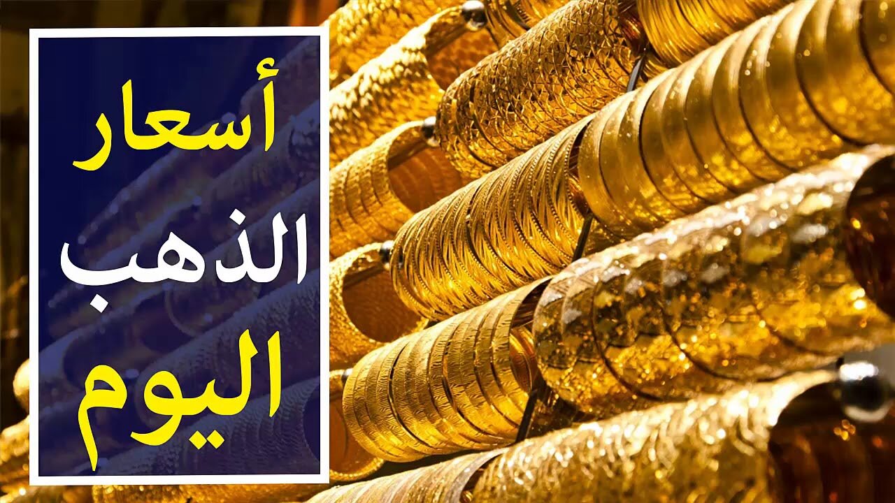 "4280 جنيه سعر جرام الذهب عيار 21 اليوم" .. وهذه أسعار الذهب في مصر السبت 22 مارس 2025