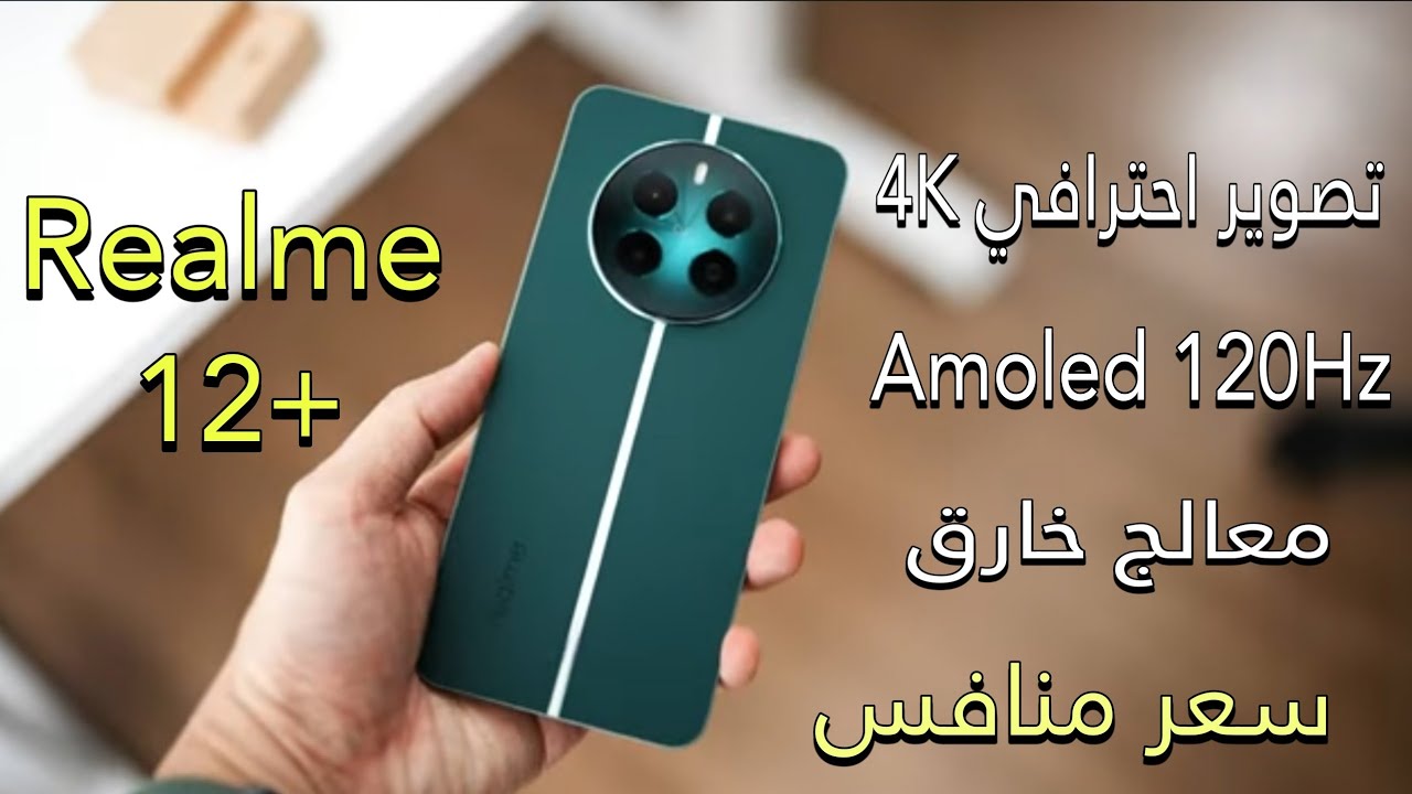 سعر هاتف Realme 12 5G