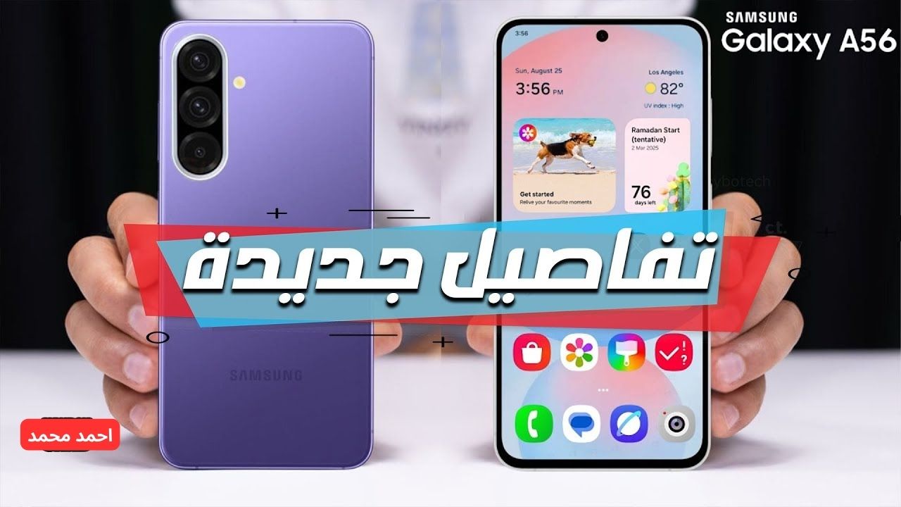 سعر ومواصفات Samsung Galaxy A56 5G