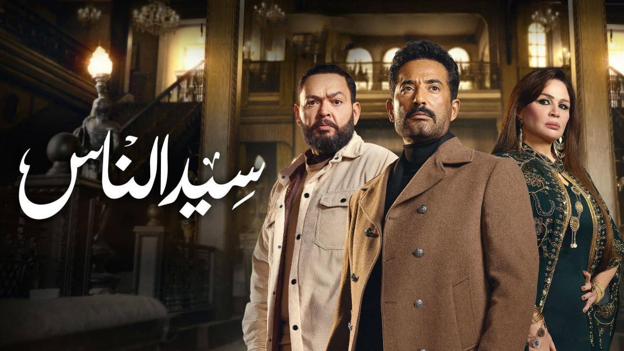 سيد الناس الحلقة 12