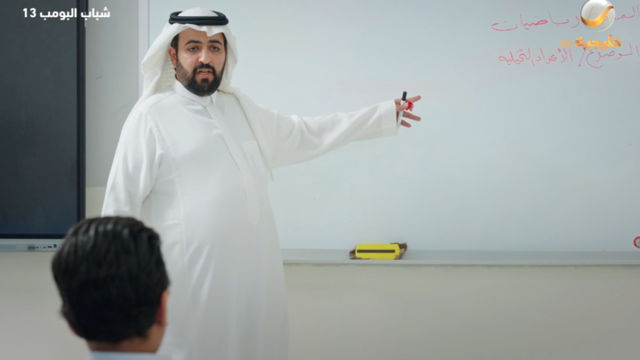 شباب البومب الحلقة 13