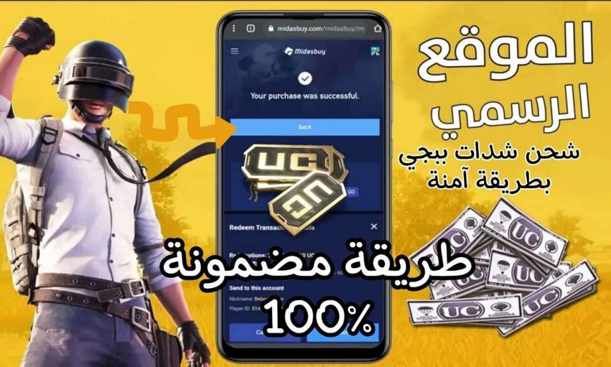 شحن شدات ببجي 2025