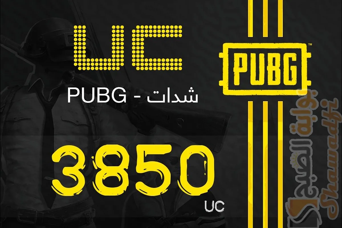 شحن شدات ببجي.. كيفية الحصول على 3850 شدة PUBG UC عن طريق الأيدي ID من الموقع الرسمي