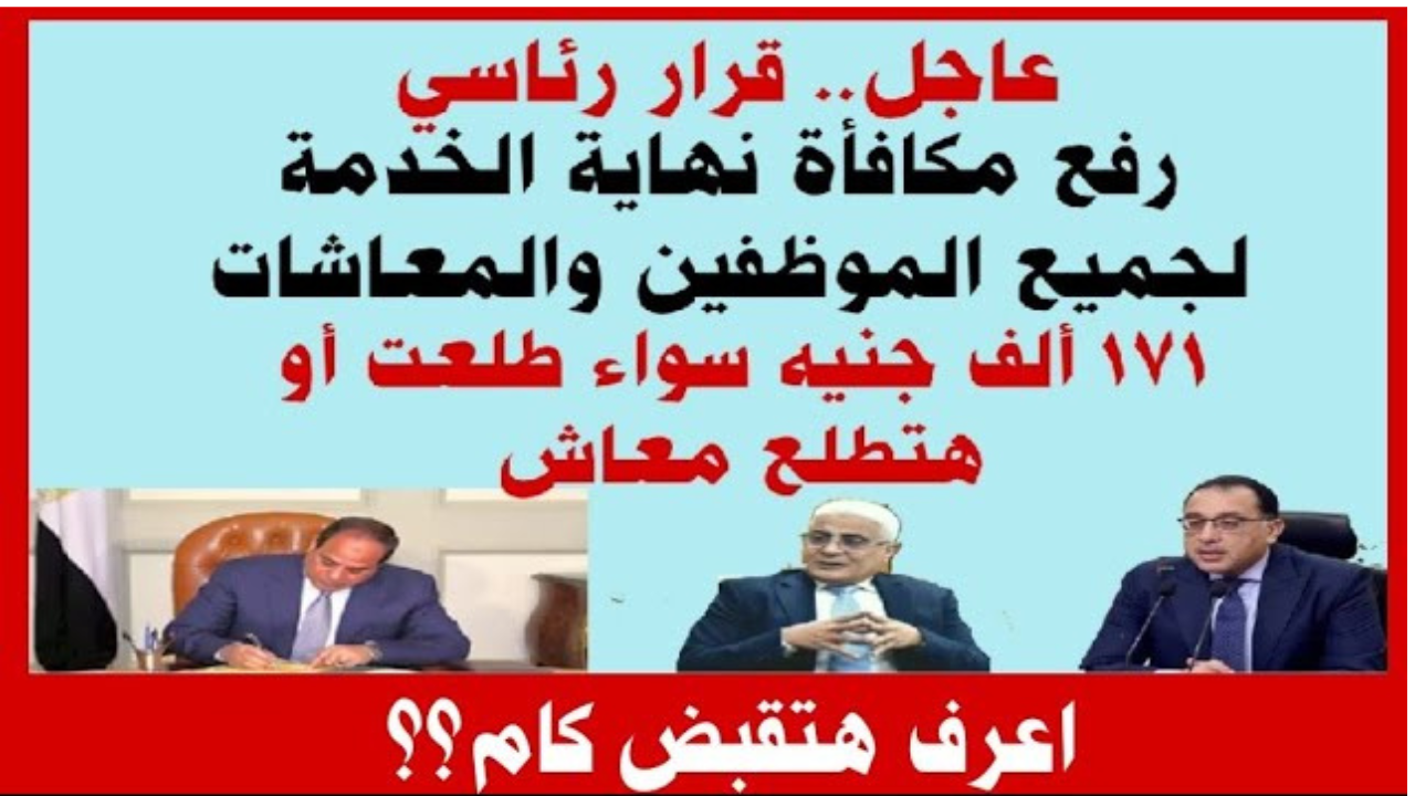صرف مكافأة نهاية الخدمة في قانون العمل بعد بلوغ سن المعاش