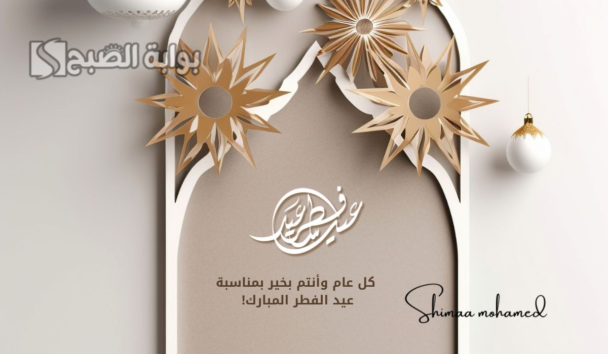 صور الرد على تهنئة العيد