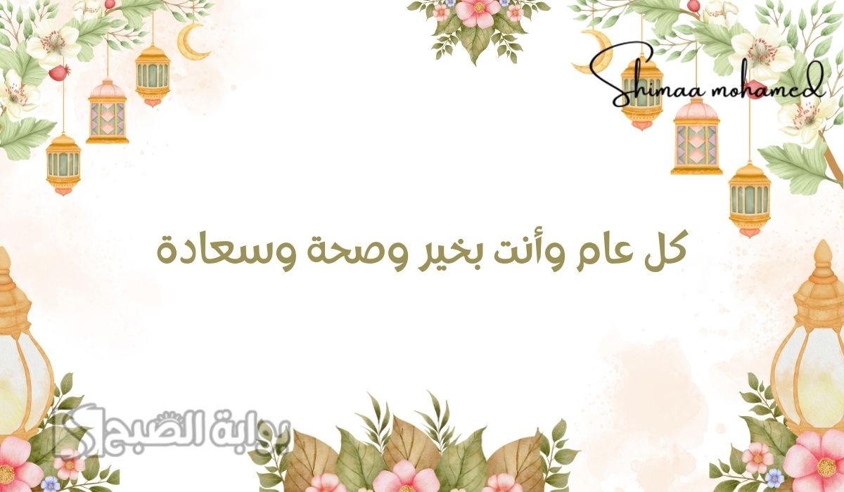 صور عيدكم مبارك