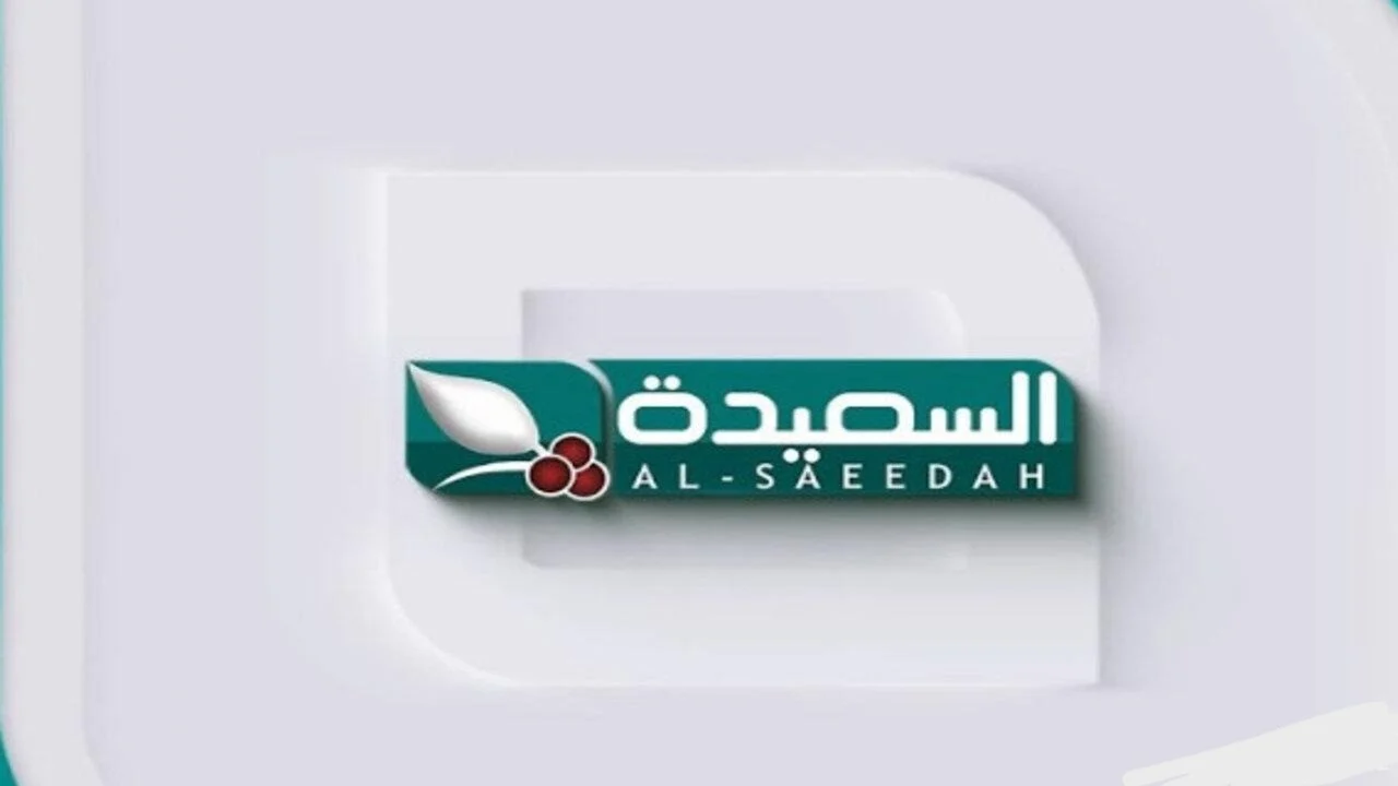 ضبط تردد قناة السعيدة على جهاز الاستقبال