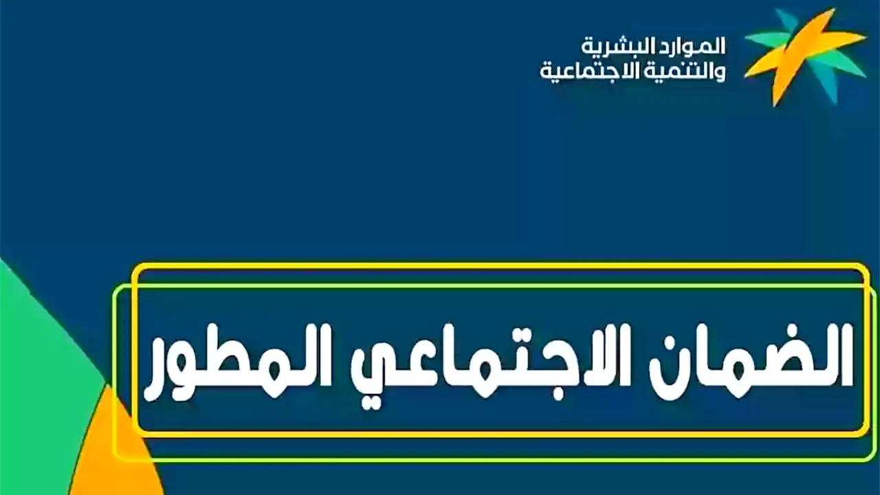 هل سيتم صرف الضمان الاجتماعي مبكرًا تزامنًا مع عيد الفطر