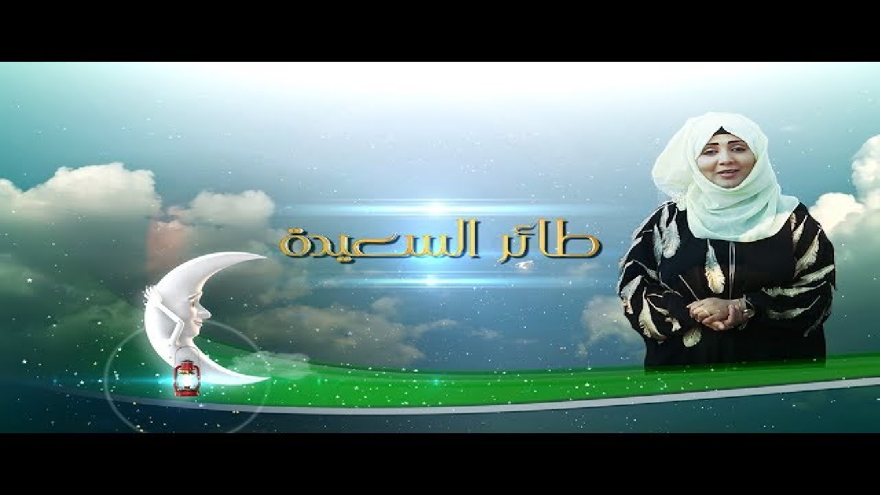 اجابة مسابقة طائر السعيدة الحلقة 14