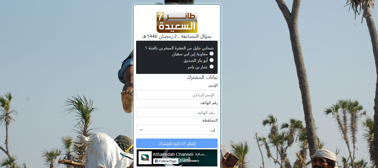 اشترك واكسب.. مسابقة طائر السعيدة 2025 تخطف الأنظار في نسختها الجديدة بمفاجآت سارّة