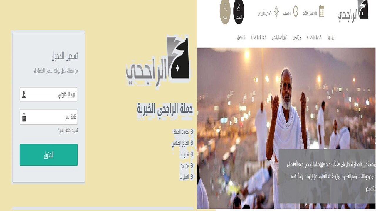 طريقة التسجيل في حملات الراجحي للحج المجاني