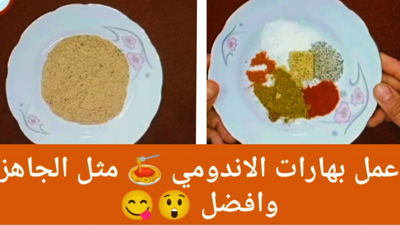 بهارات الأندومي