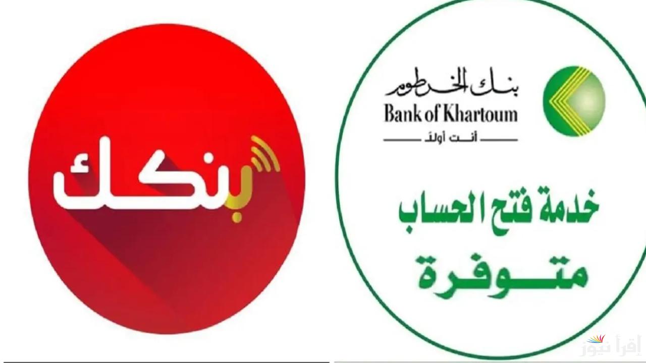 طريقة فتح حساب في بنكك اون لاين 2025 3