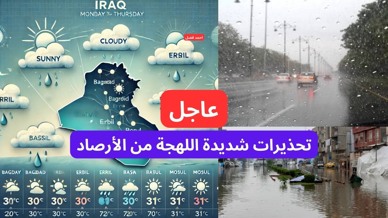 طقس العراق اليوم الأحد والأيام القادمة