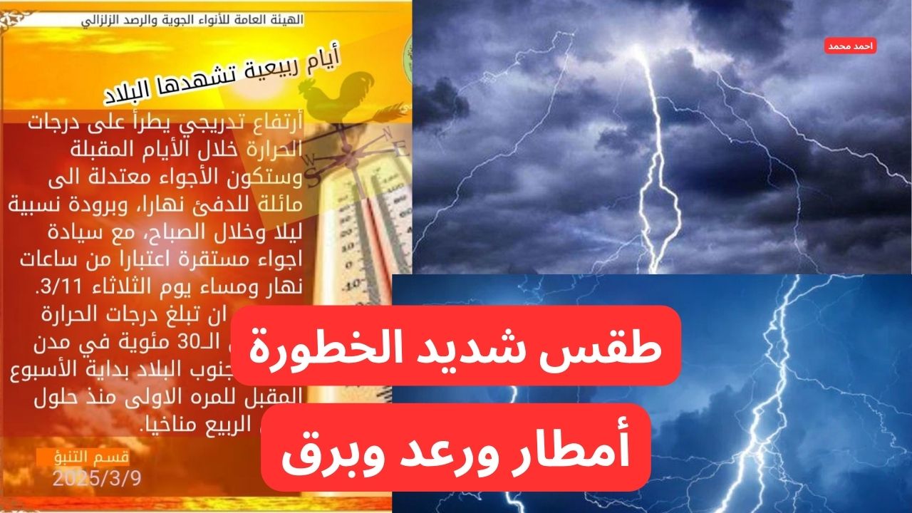 طقس العراق هذا الأسبوع واليوم الاثنين وأمطار ورعد وبرق