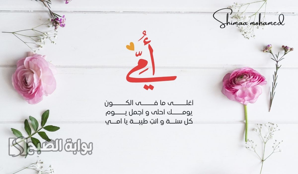 عبارات عن عيد الأم