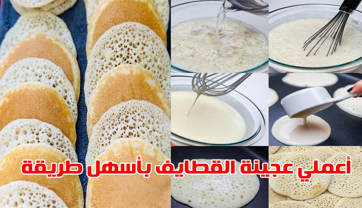 عجينة القطايف