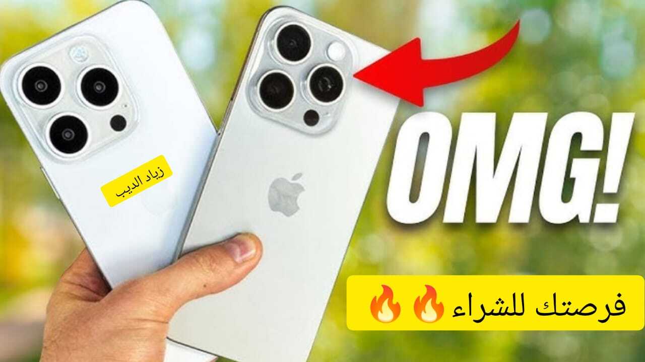 عرض على هاتف ايقون 16 برو ماكس