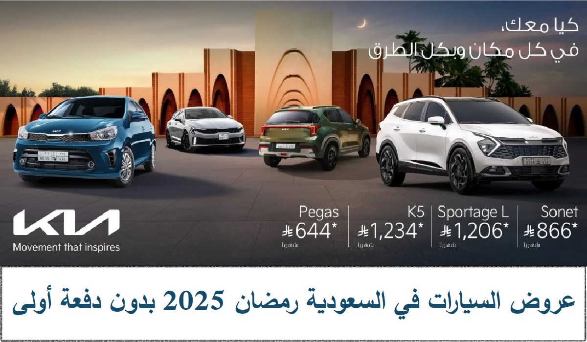 عروض السيارات في السعودية