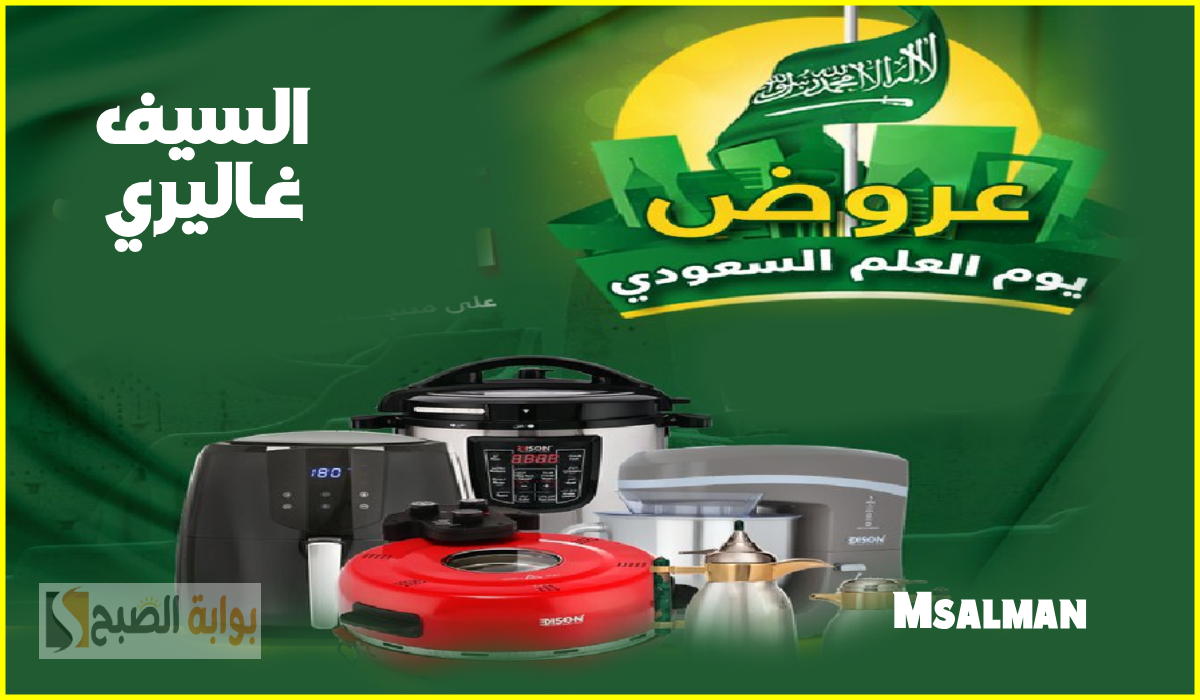 عروض السيف غاليري يوم العلم السعودي
