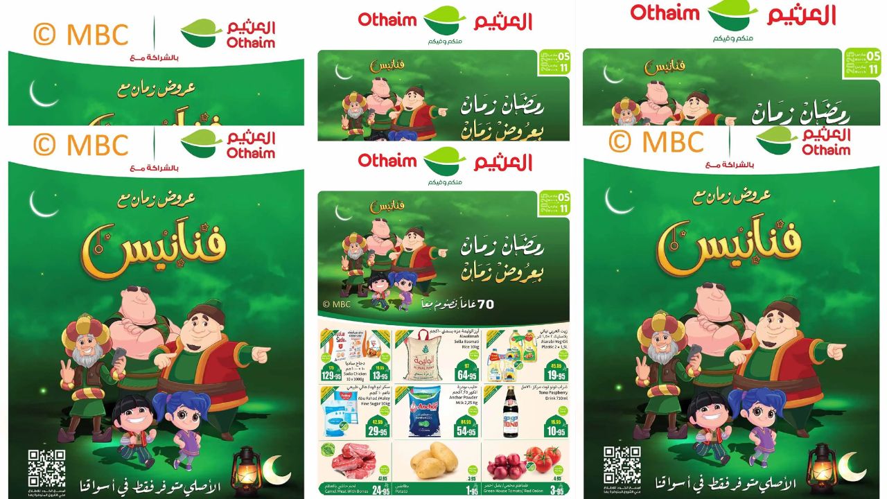 عروض العثيم السعودية الاسبوعية من 5 حتى 11 مارس 2025