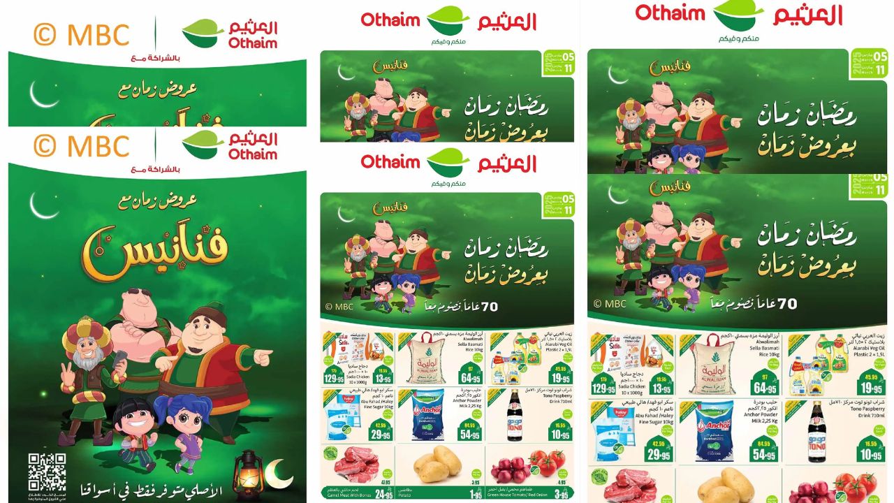 عروض العثيم السعودية من 5 حتى 11 مارس 2025