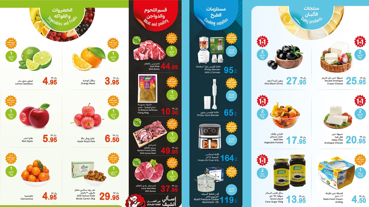 عروض العثيم