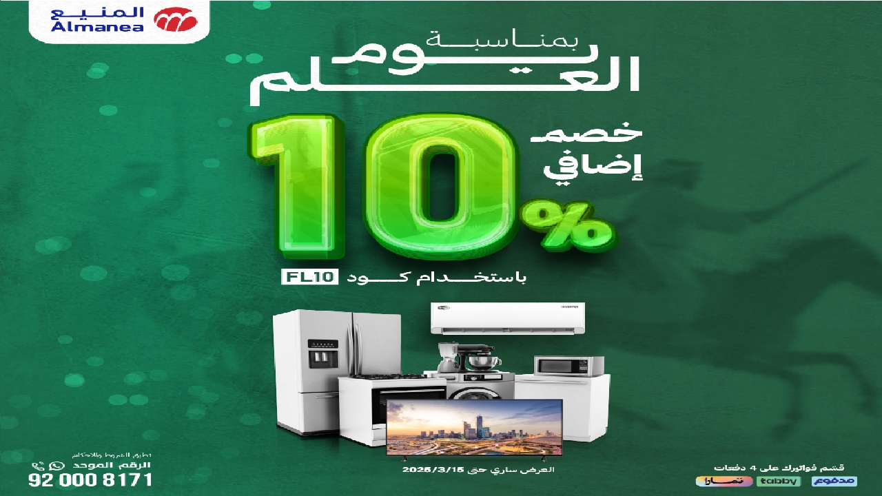 عروض المنيع