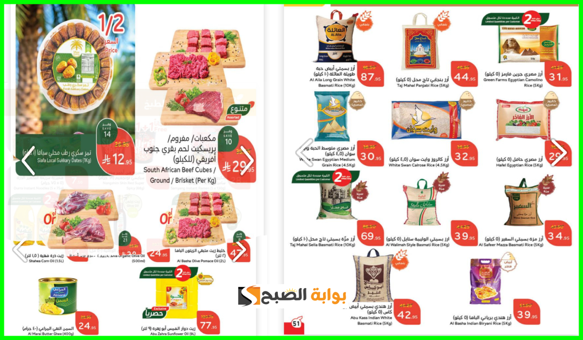 عروض بنده مقاضي رمضان