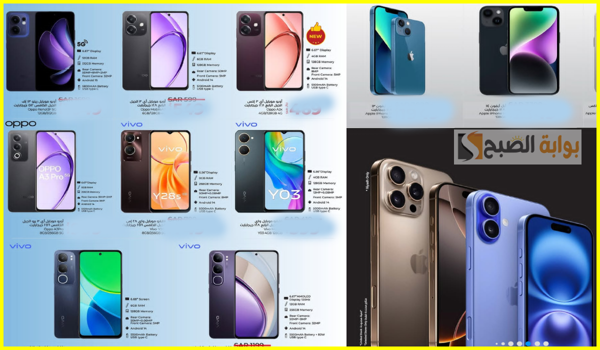 عروض جوالات oppo وآيفون من هايبر لولو