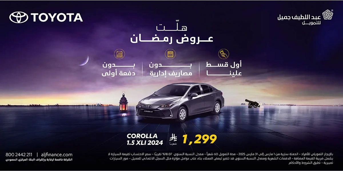 عروض عبداللطيف جميل للتمويل