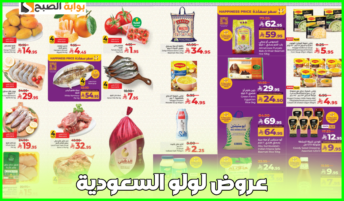 عروض لولو هايبر السعودية