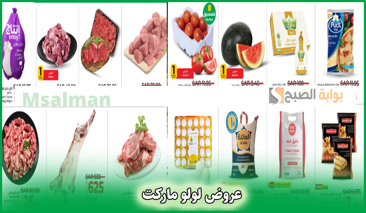 عروض لولو هايبر الرياض والخرج