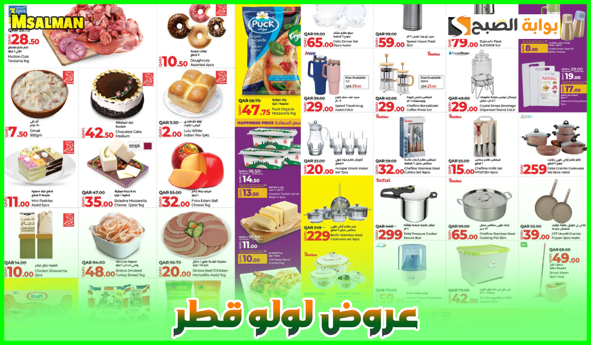 عروض لولو هايبر قطر تخفيضات رمضان