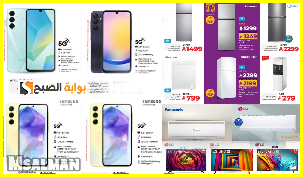 عروض لولو هايبر السعودية، عروض جوالات سامسونج
