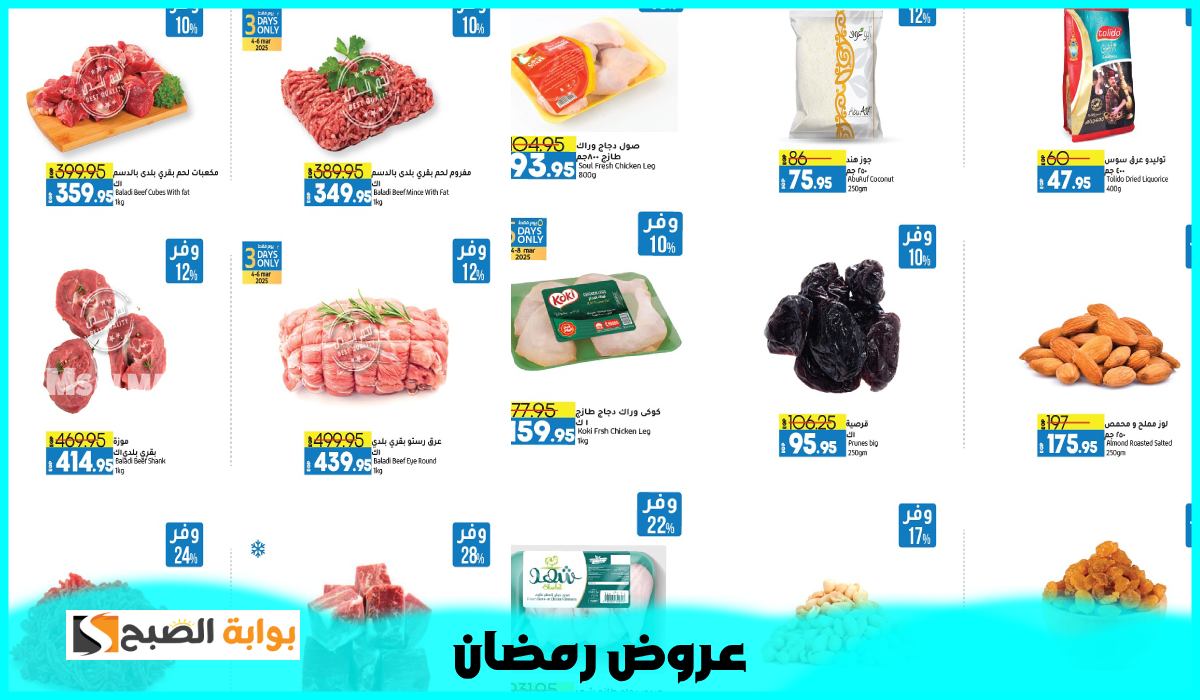 عروض لولو هايبر ماركت مصر