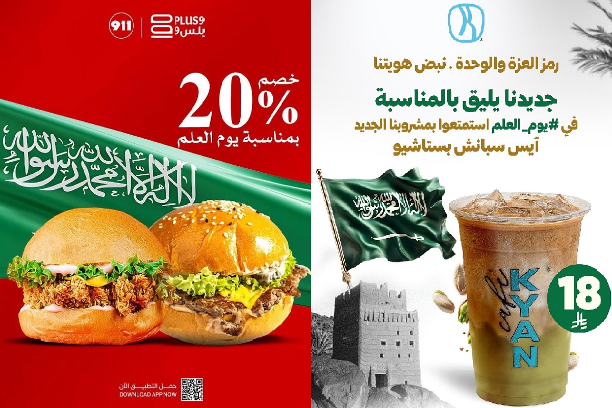 عروض يوم العلم السعودي 2025