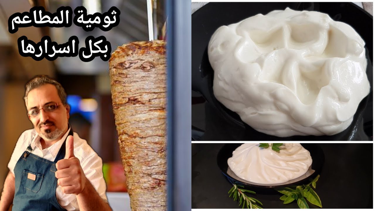عمل الثومية السورية