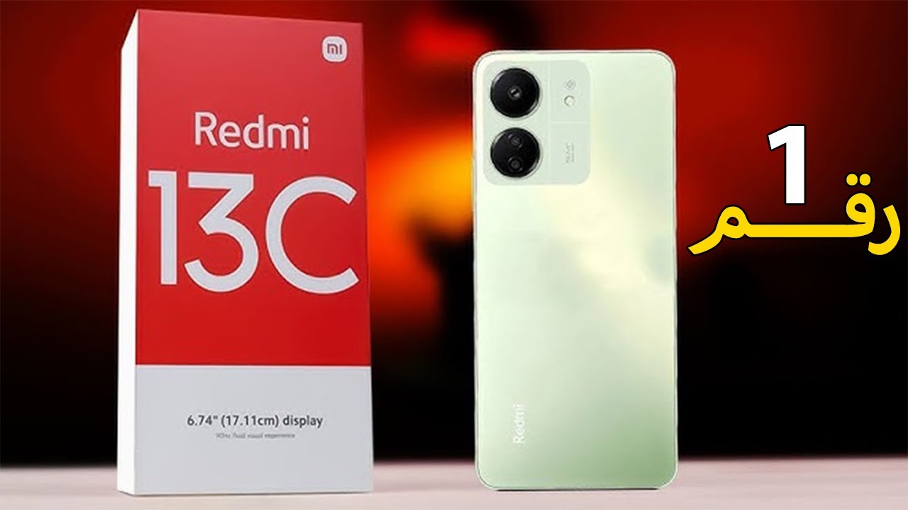 عملاق الفئة الاقتصادية... سعر و مواصفات هاتف Xiaomi Redmi 13C أقوى منافس لفئته ببطارية 5000 M/A