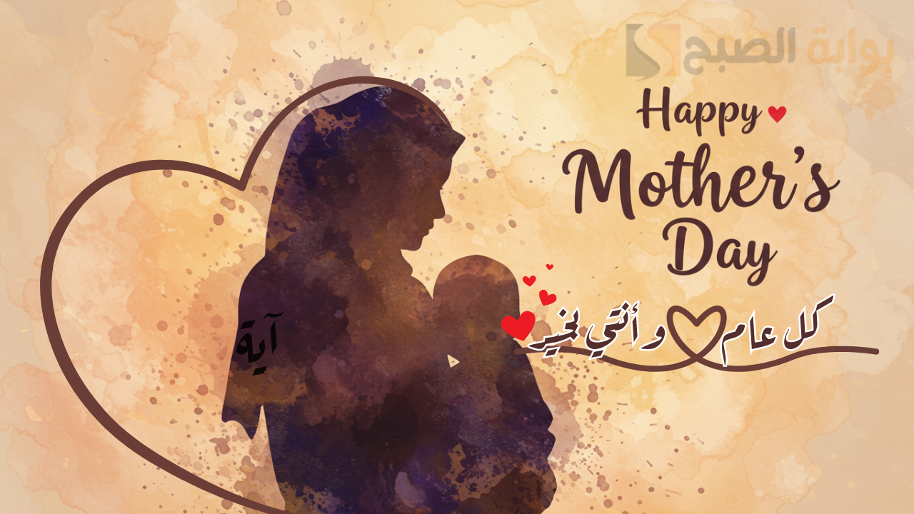 عبارات تهنئة عيد الأم