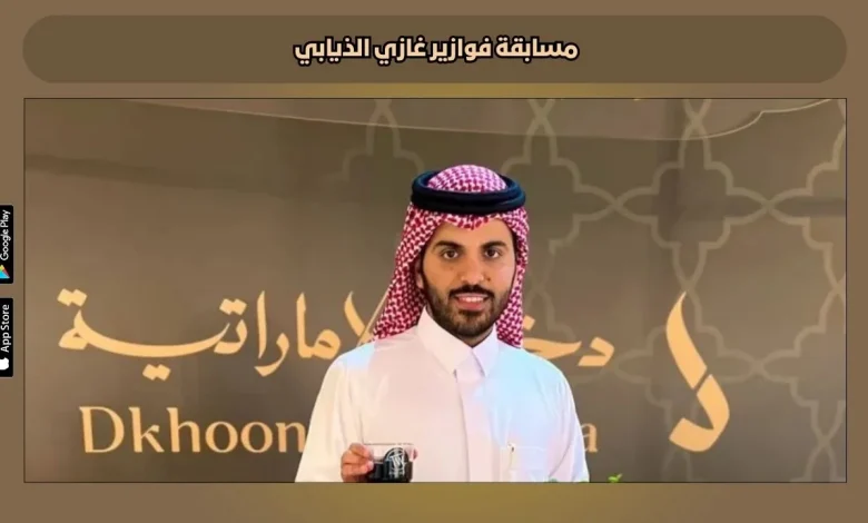 غازي الذيابي 780x470 1