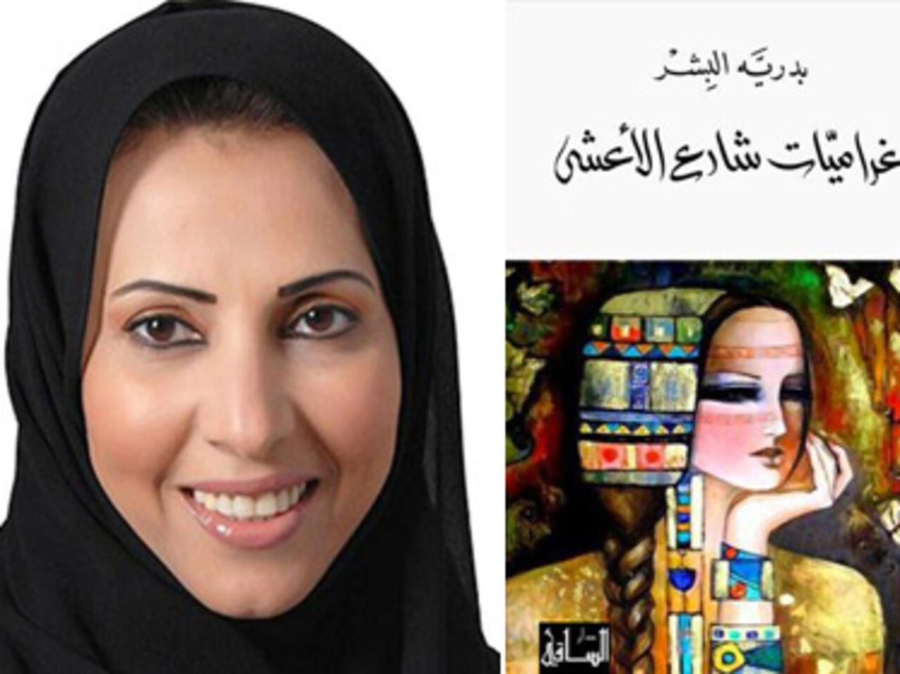 غراميات شارع الأعشى