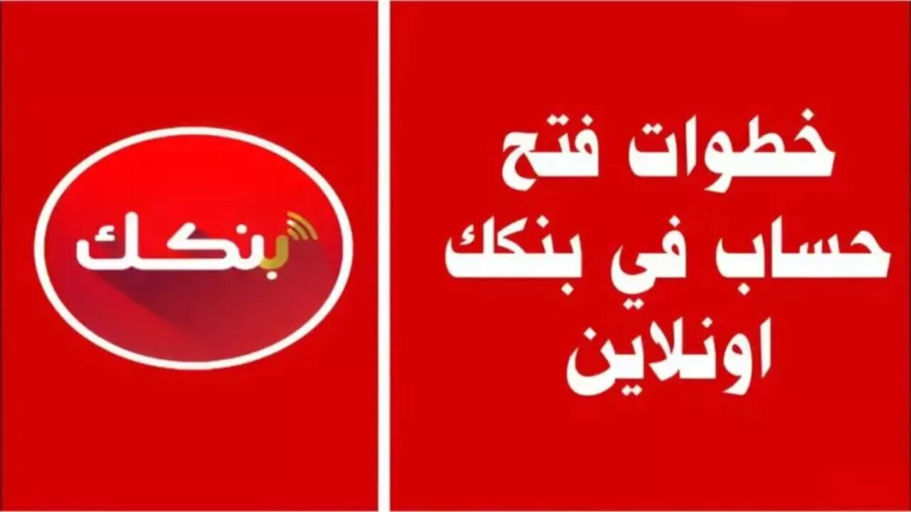فتح حساب بنك الخرطوم 2025 وأهم الشروط المطلوبة bankofkhartoum