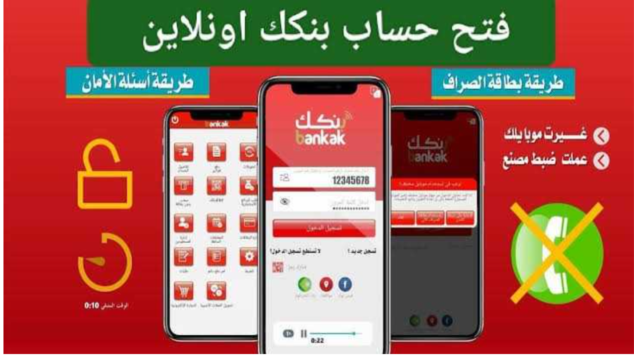 فتح حساب بنك الخرطوم اون لاين في خمس خطوات بالرقم الوطني 2025 1