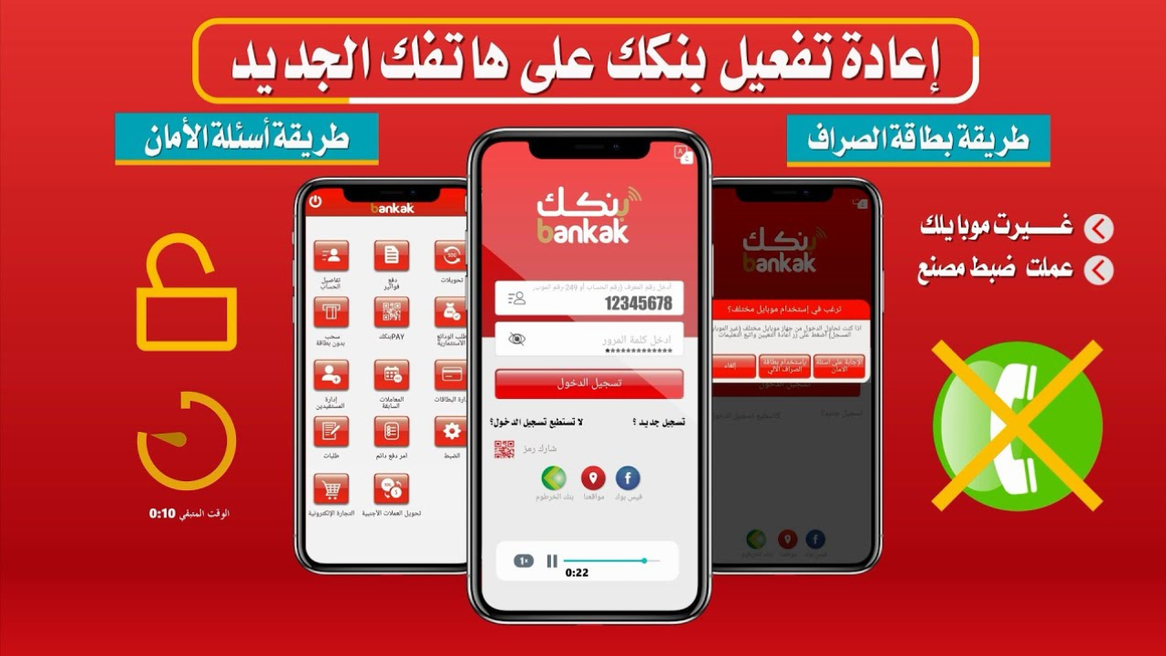 فتح حساب في بنك الخرطوم عبر الهاتف بالرقم الوطني