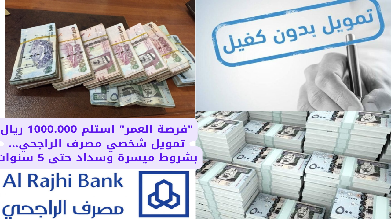 تمويل الشخصي مصرف الراجحي