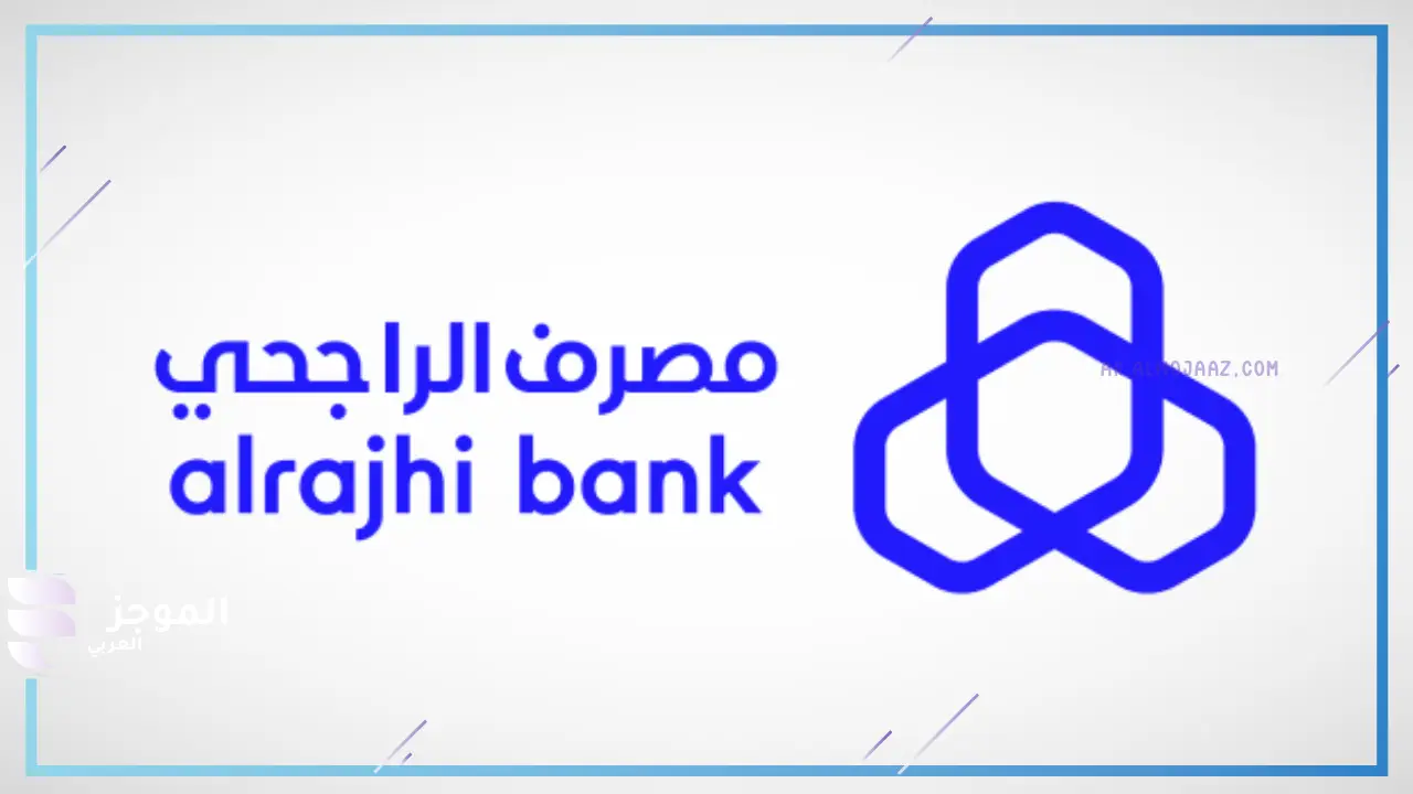 الراجحي