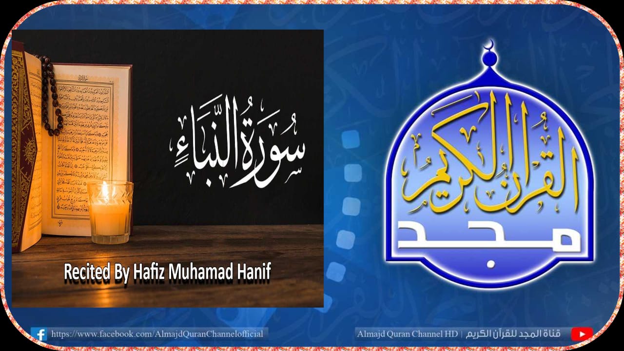 تردد قناة المجد للقرآن الكريم 2025 على نايل سات وعرب سات ...